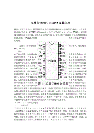 高性能锁相环PE3293及其应用研究.docx