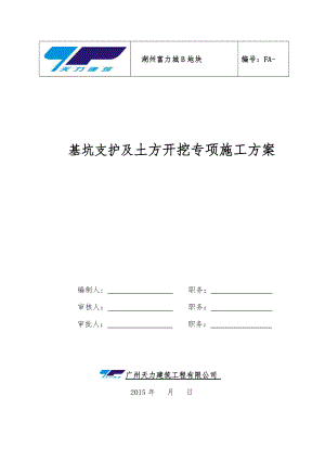 基坑支护及土方开挖专项施工方案培训资料.docx