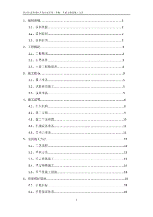 土石方施工方案培训资料.docx