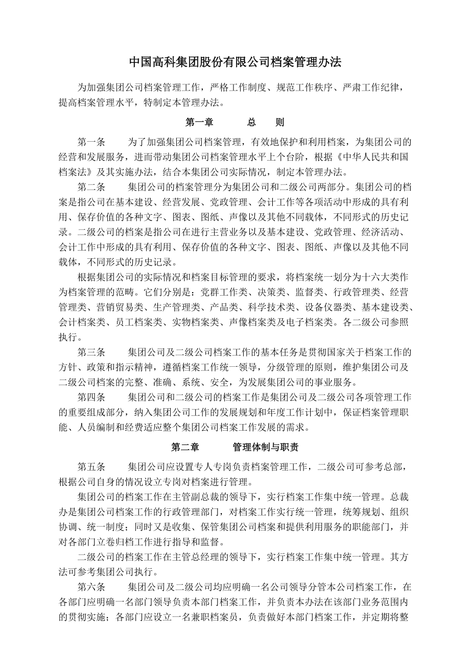 集团公司档案管理网络图.docx_第3页