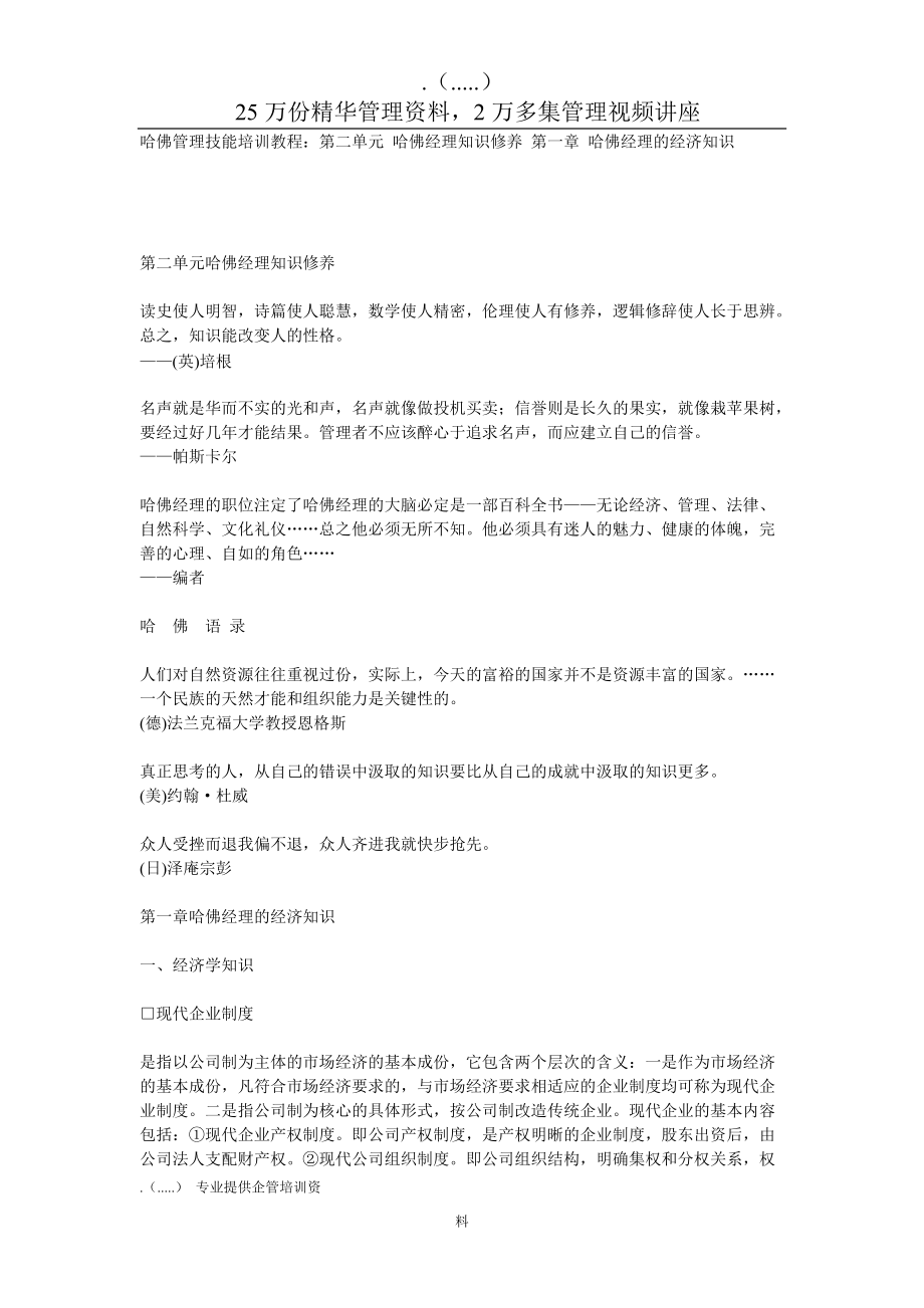 哈佛经理知识修养培训教程.docx_第1页