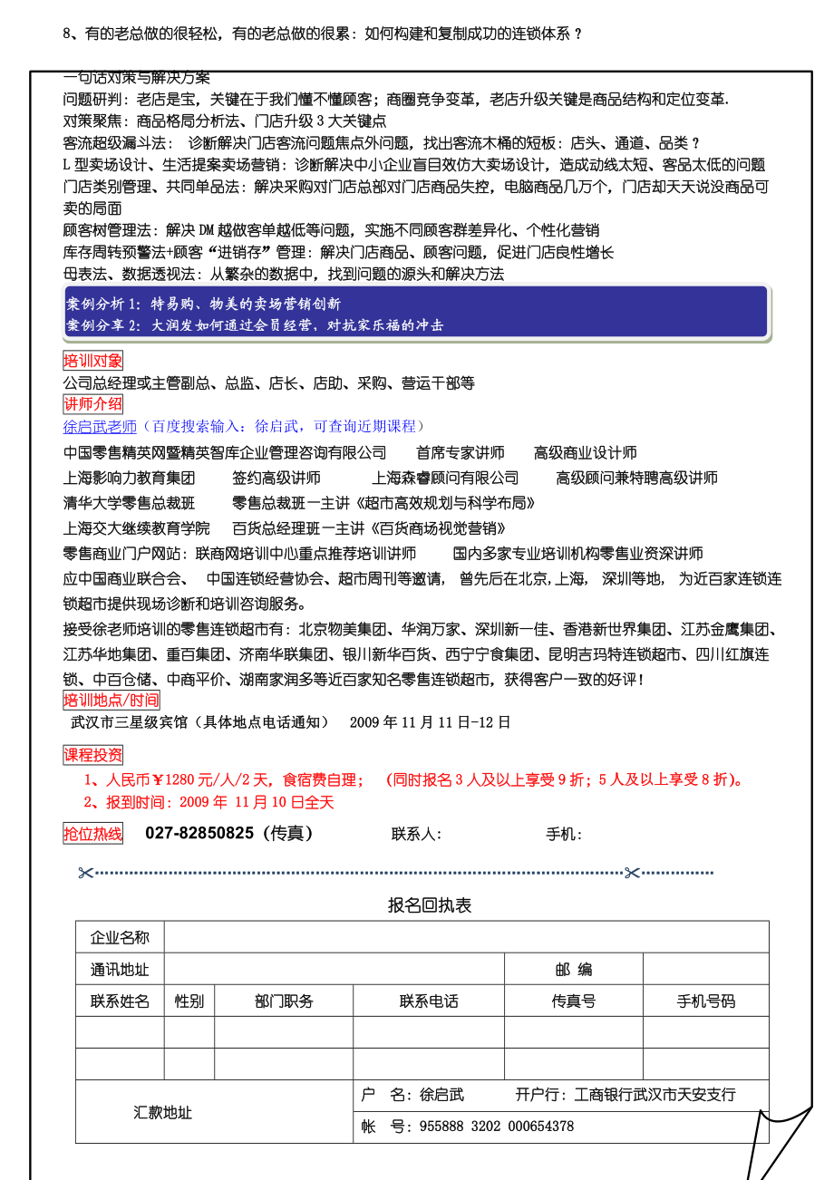 非对称竞争模式品类管理客类挖掘技术完美结合.docx_第3页