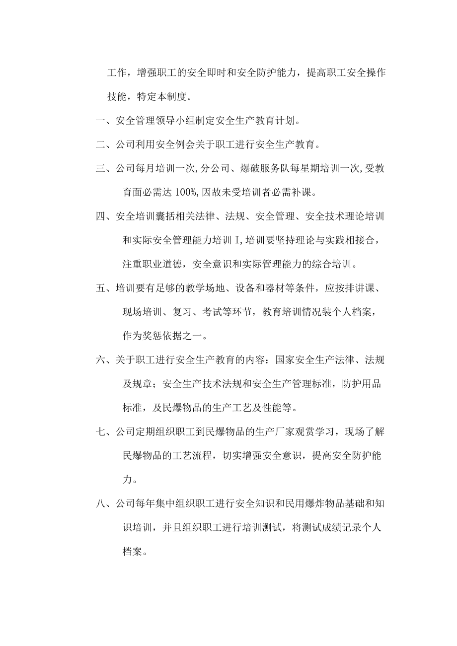 安全例会会议制度汇编.docx_第2页