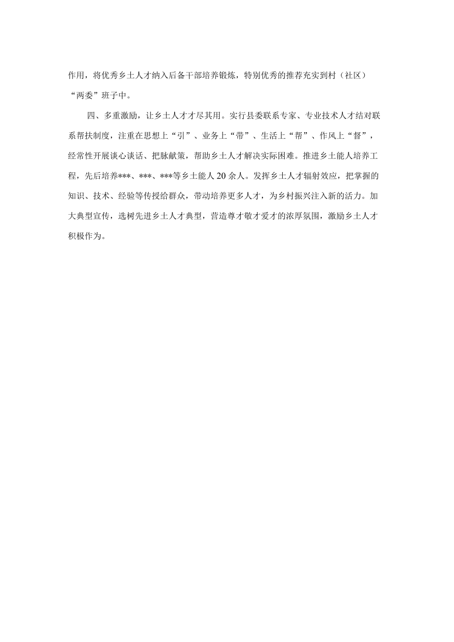 县乡土人才培养工作交流材料.docx_第2页