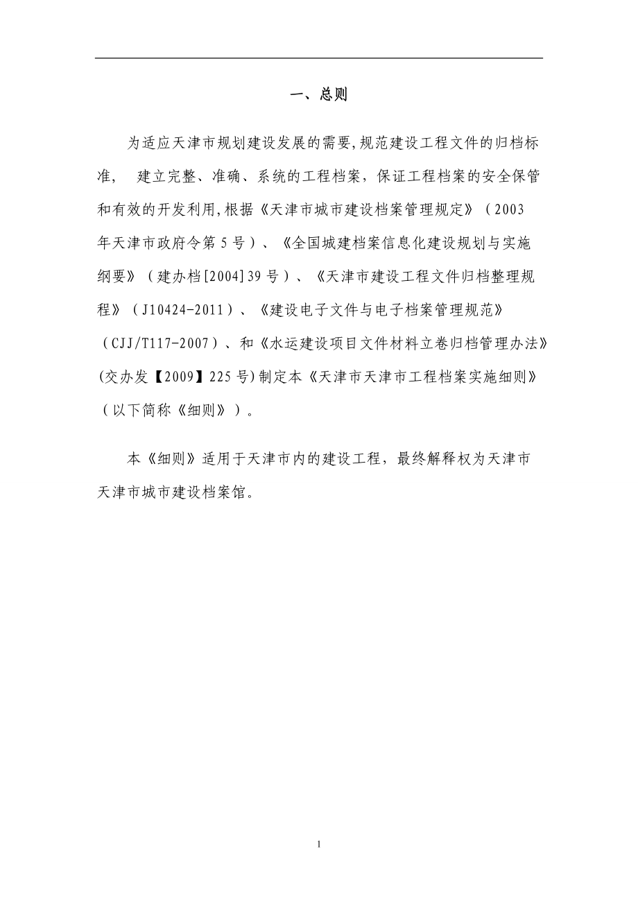 建设工程档案归档细则.docx_第3页