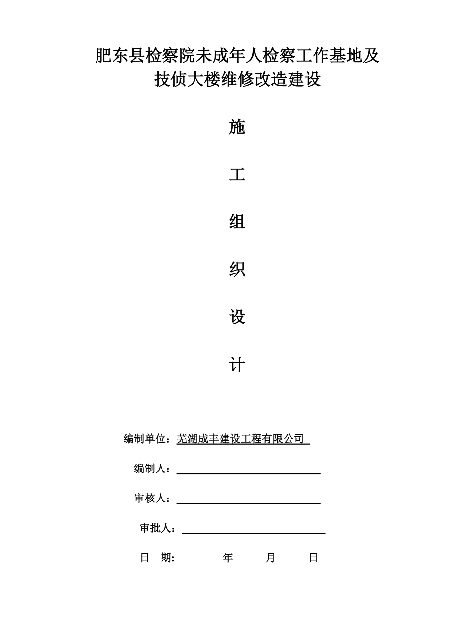 房屋维修施工方案培训资料.docx_第1页