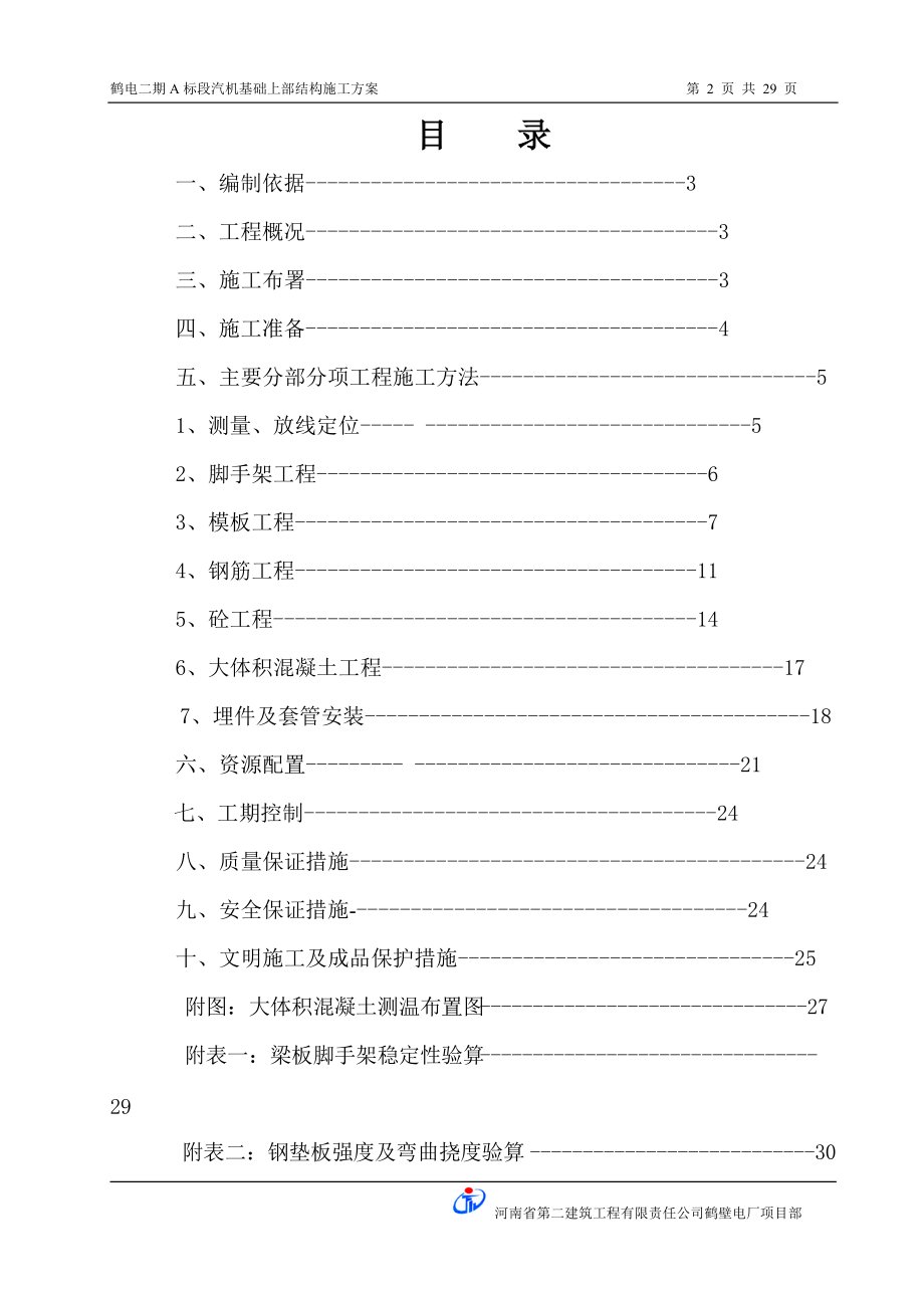 汽机上部框架施工方案培训资料.docx_第2页