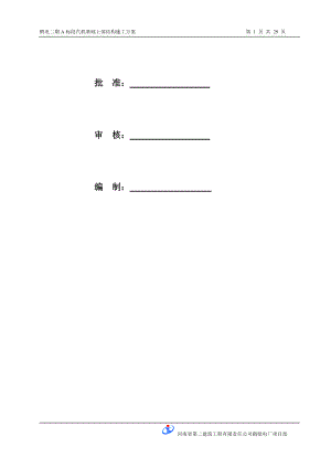 汽机上部框架施工方案培训资料.docx