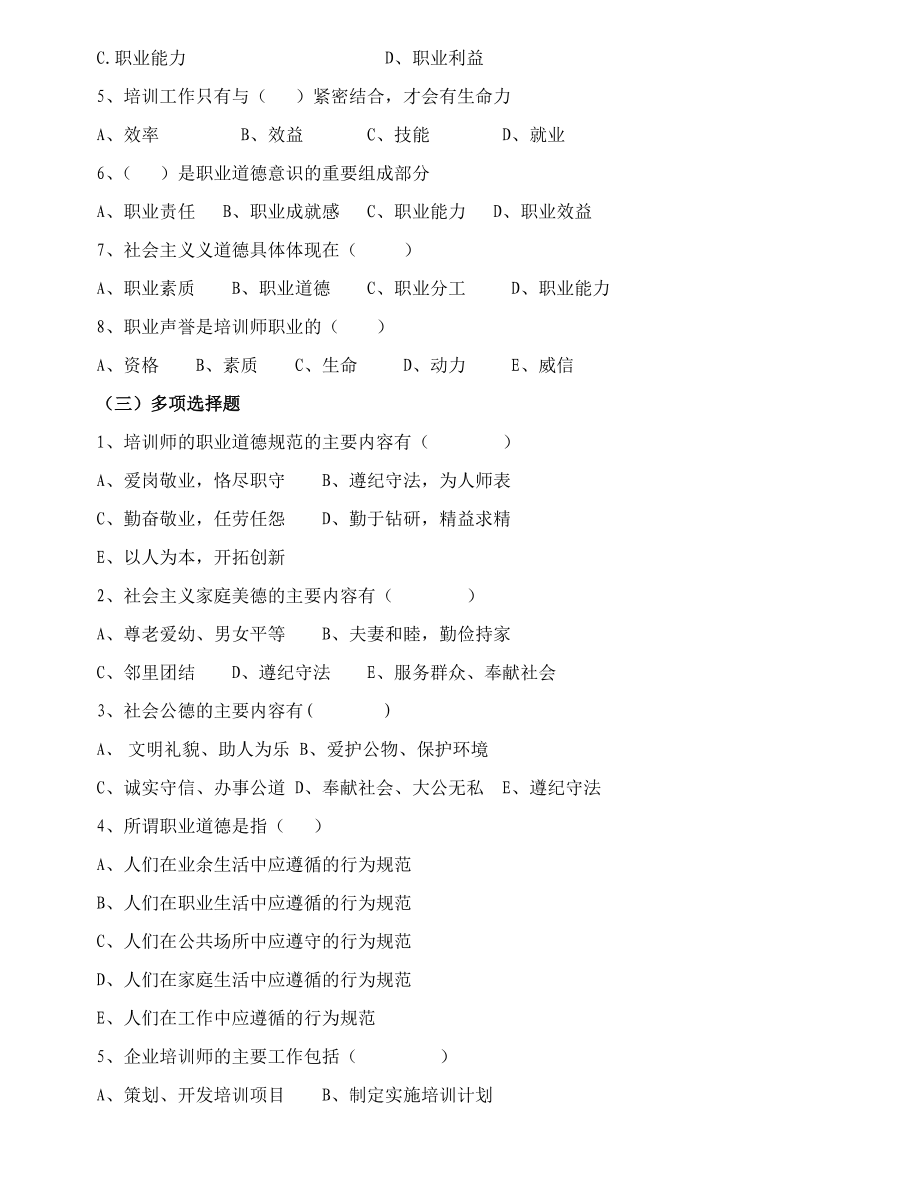 企业培训师基础知识点及练习题.doc_第2页