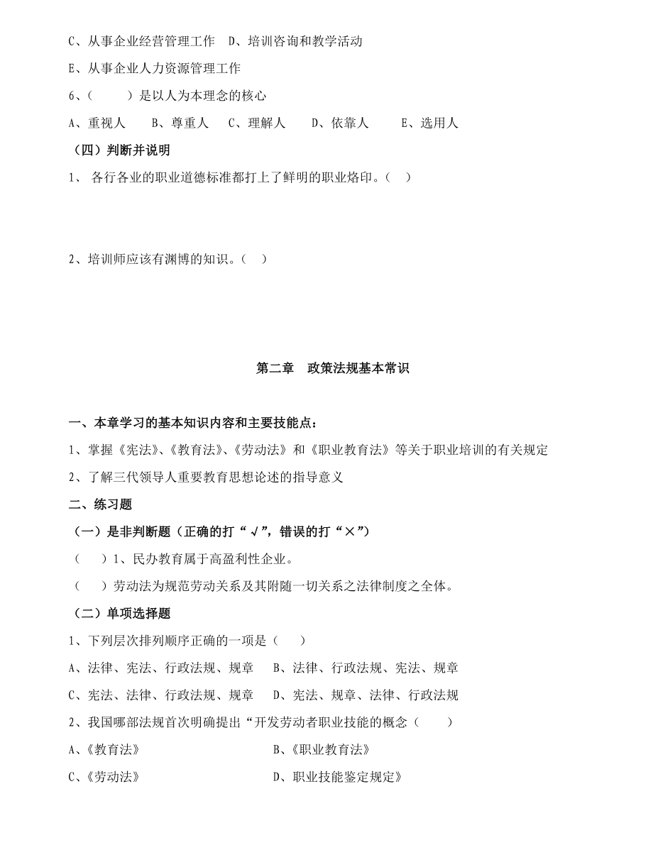 企业培训师基础知识点及练习题.doc_第3页