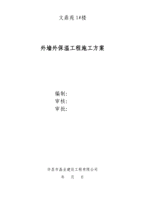 外墙保温施工方案培训资料.docx