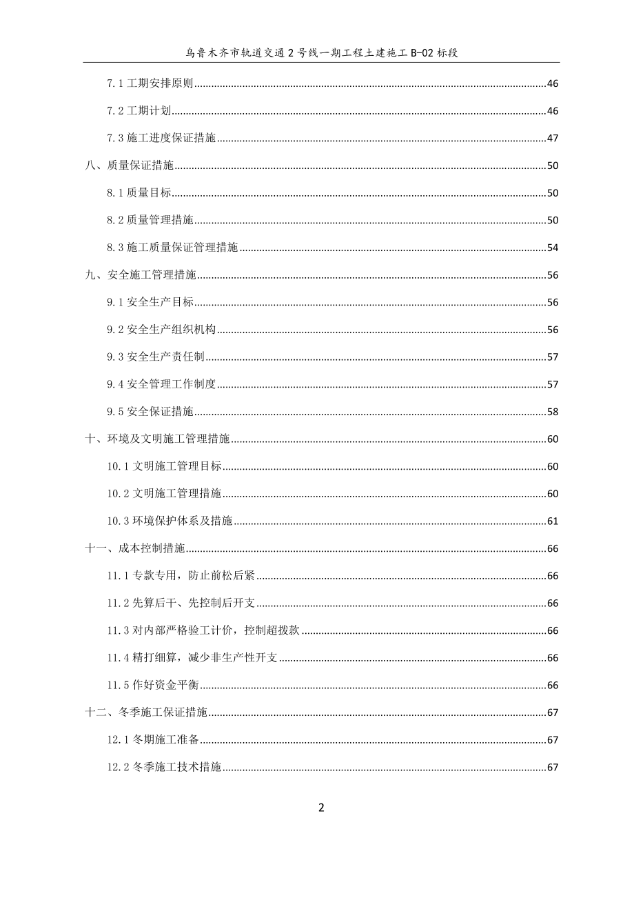 围护桩、冠梁施工方案培训讲义.docx_第2页