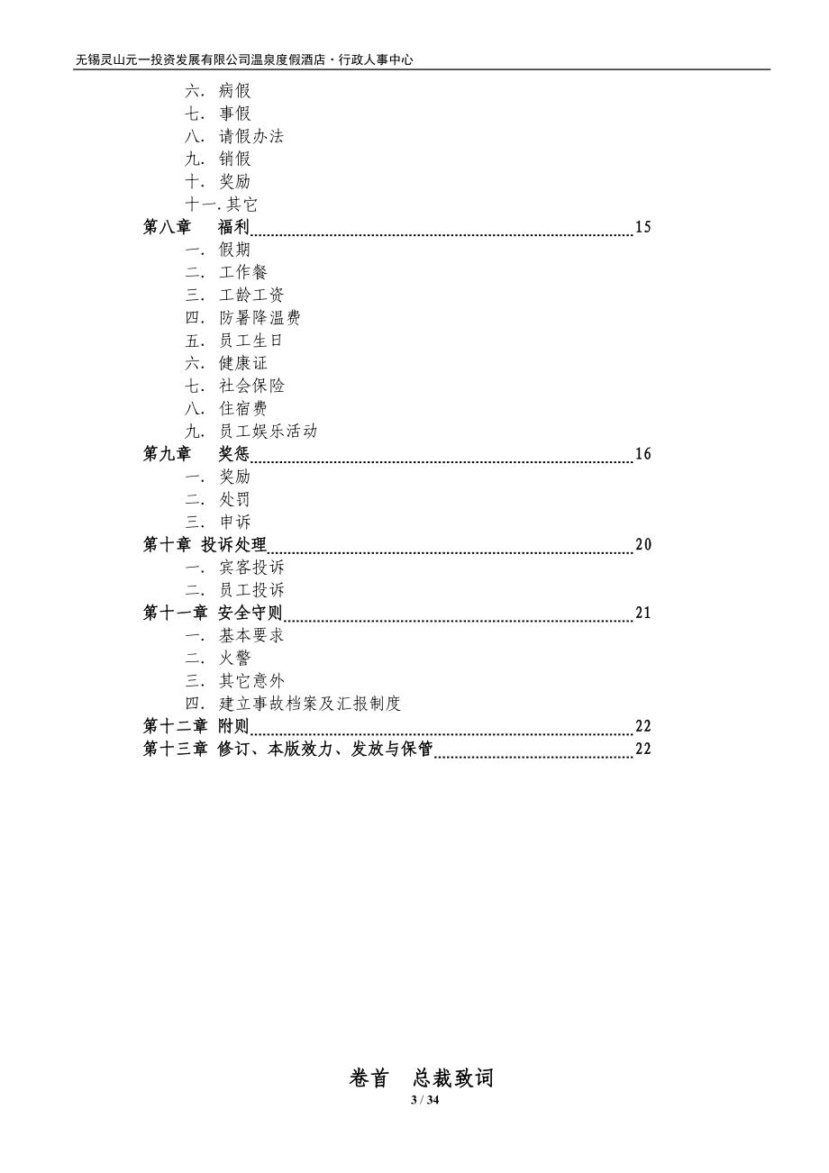 某某足疗会所员工手册制度文稿.doc_第3页