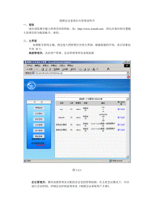 音视通视频会议系统后台管理用户手册.docx