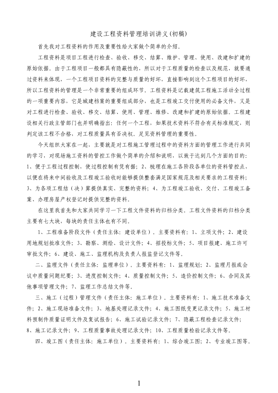 XXXX年工程资料管理培训讲义(210).docx_第1页