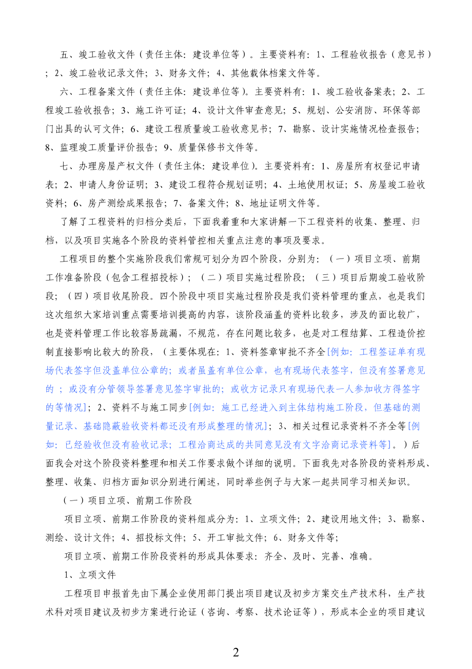 XXXX年工程资料管理培训讲义(210).docx_第2页
