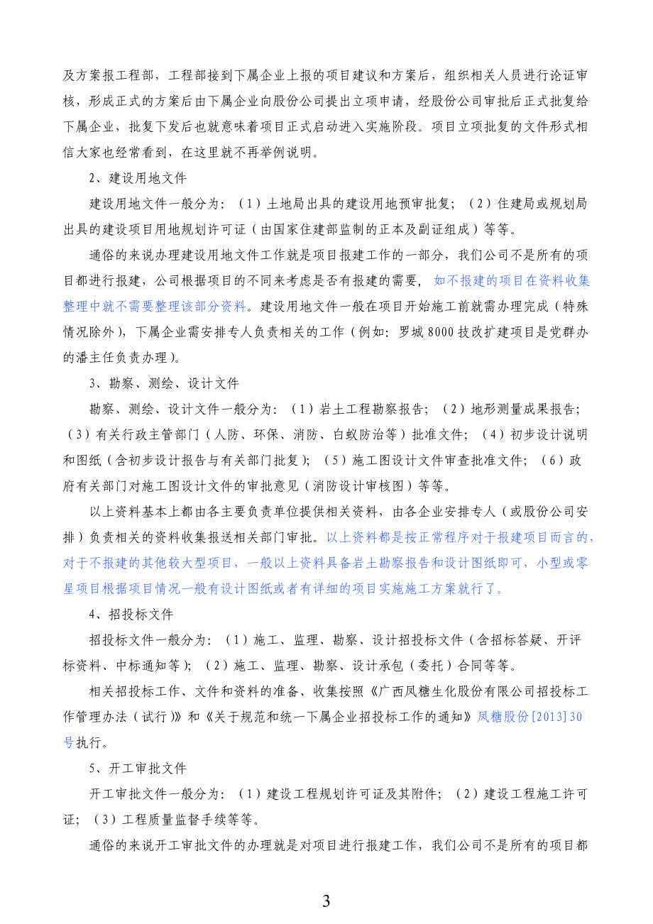 XXXX年工程资料管理培训讲义(210).docx_第3页