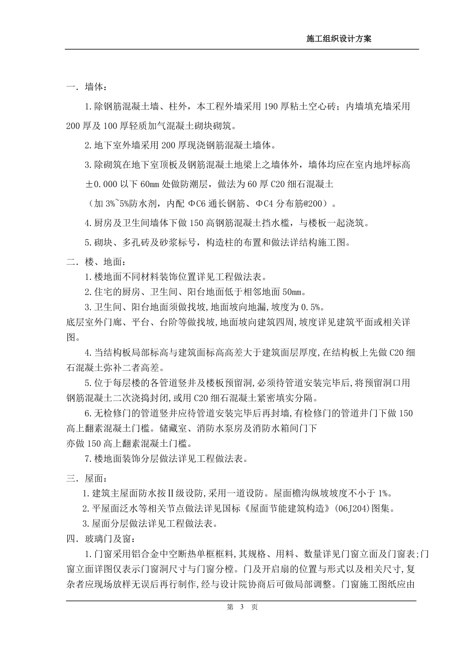 施工组织设计方案培训资料(doc 92页).docx_第3页