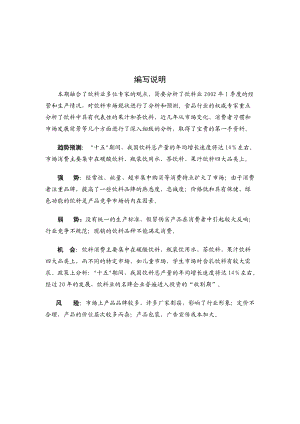 饮料行业分析报告(1).docx