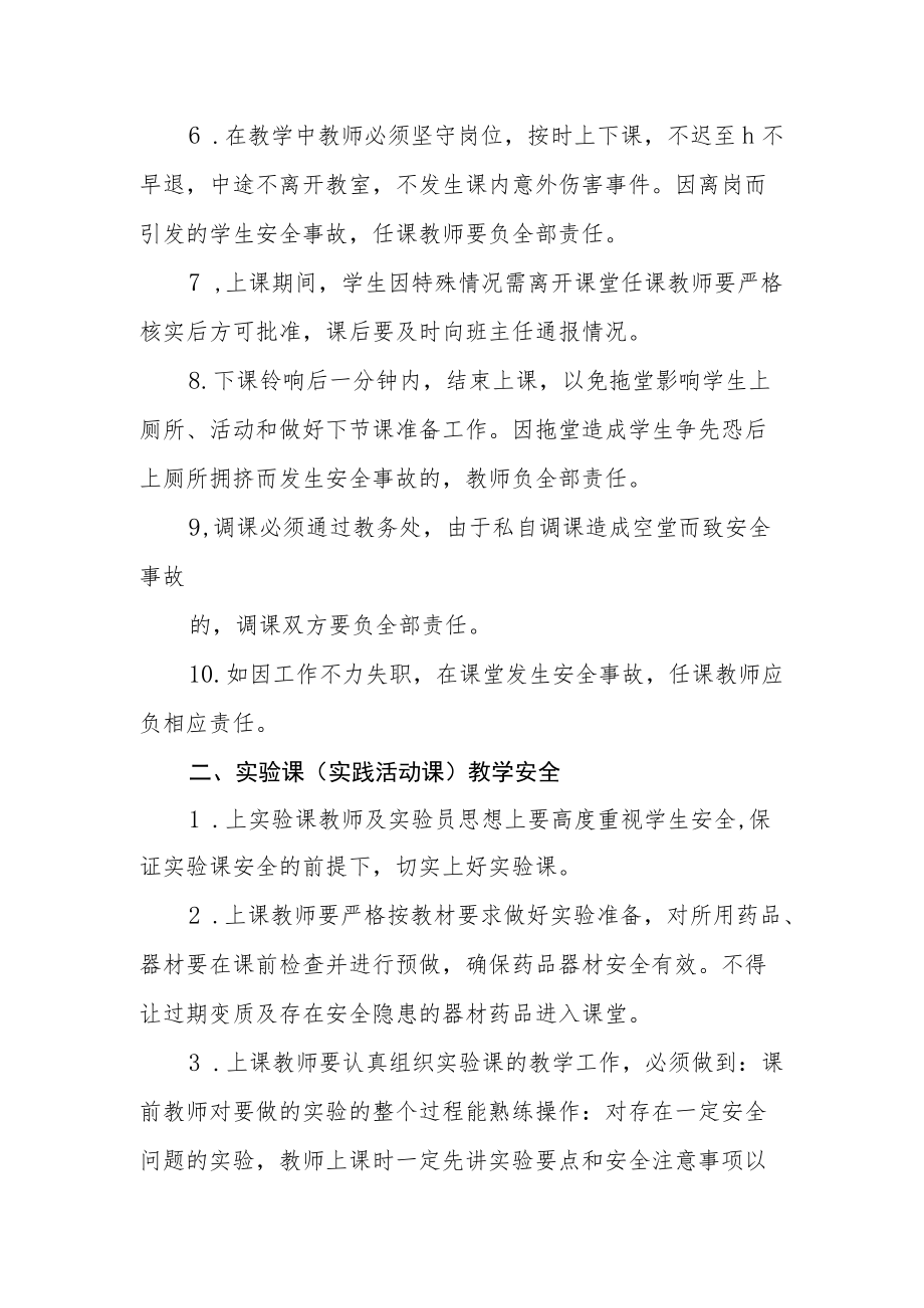 学校课堂教学安全及实验课安全管理制度.docx_第2页