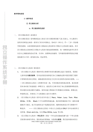 培训学校教学管理篇.docx