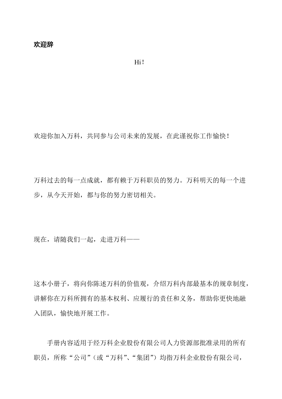 某某集团职员职务行为准则手册.docx_第3页