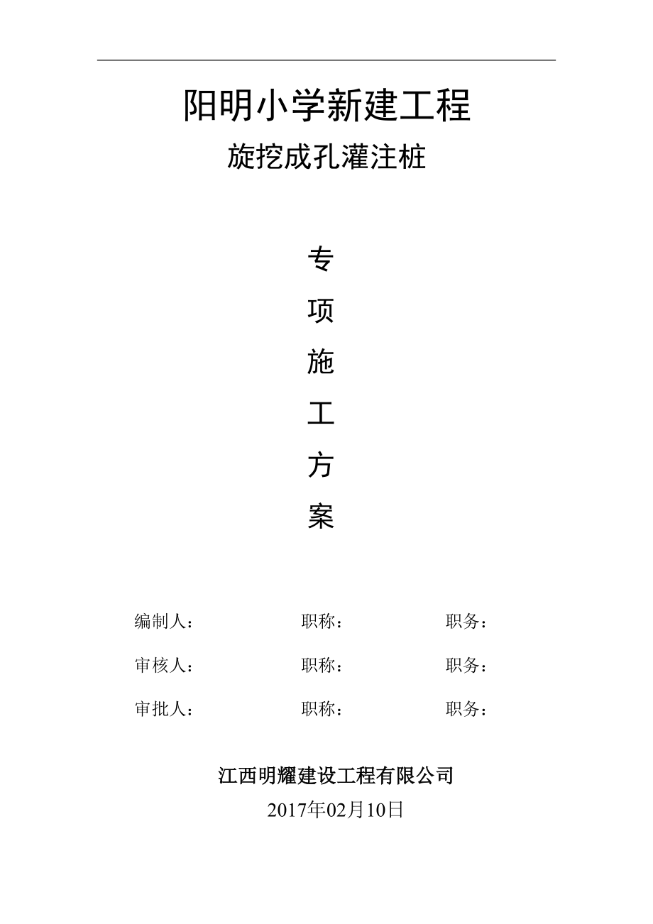 旋挖钻孔长护筒灌注桩专项施工方案培训资料.docx_第1页