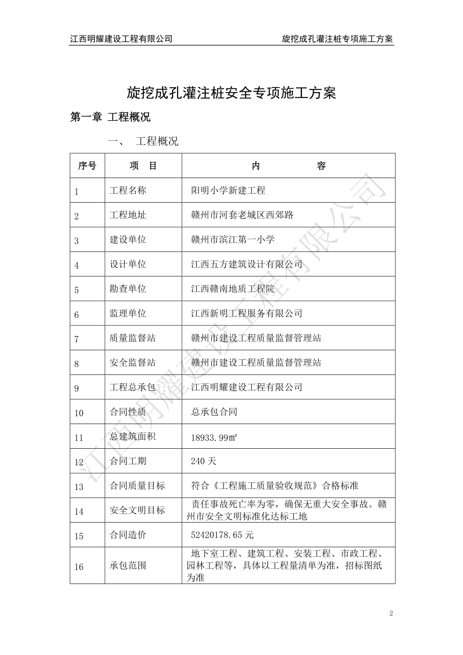 旋挖钻孔长护筒灌注桩专项施工方案培训资料.docx_第3页