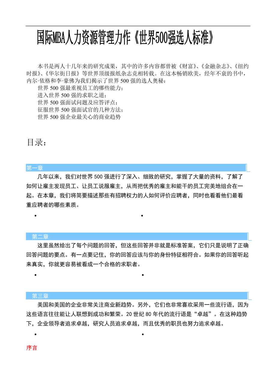 教你怎样掌握面试的艺术与技巧.doc_第1页