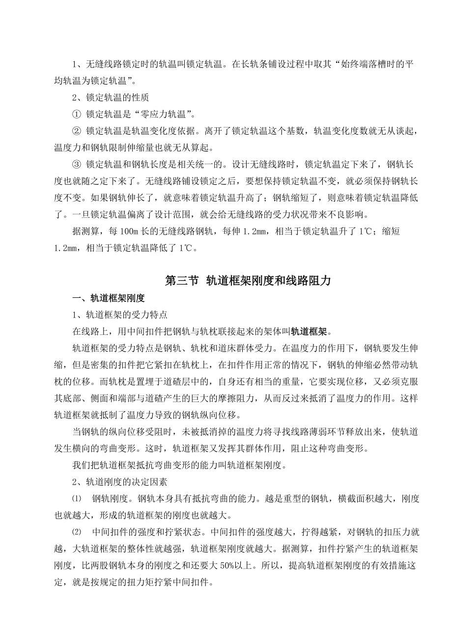 无缝线路培训教材1.docx_第3页