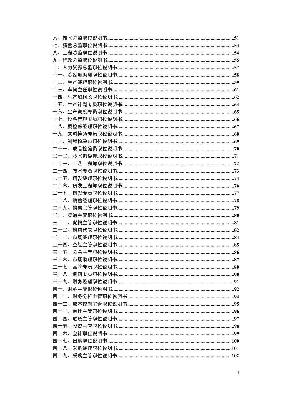 很实用人资工具大全组织设计与定岗定编及岗位说明书.docx_第3页