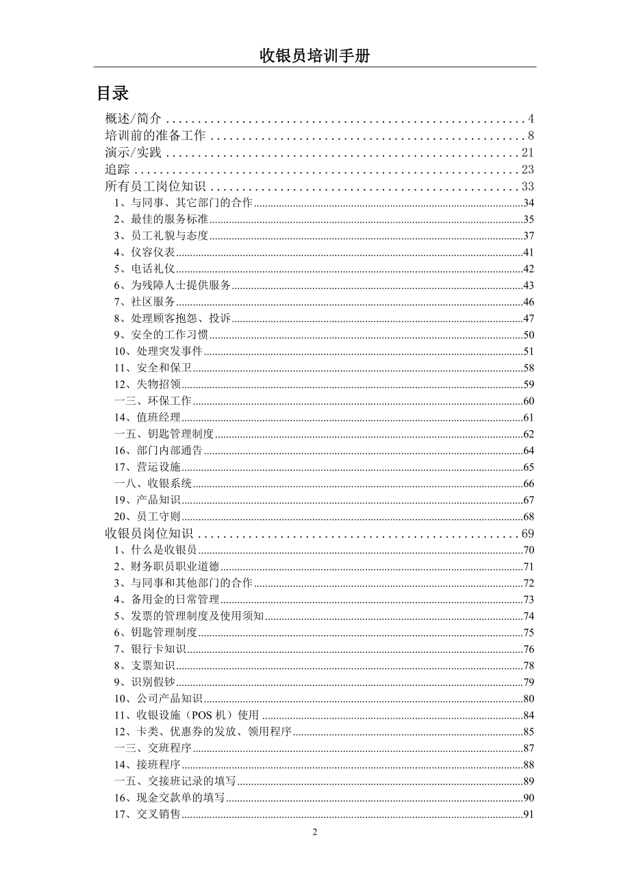 ktv收银员培训手册.docx_第2页