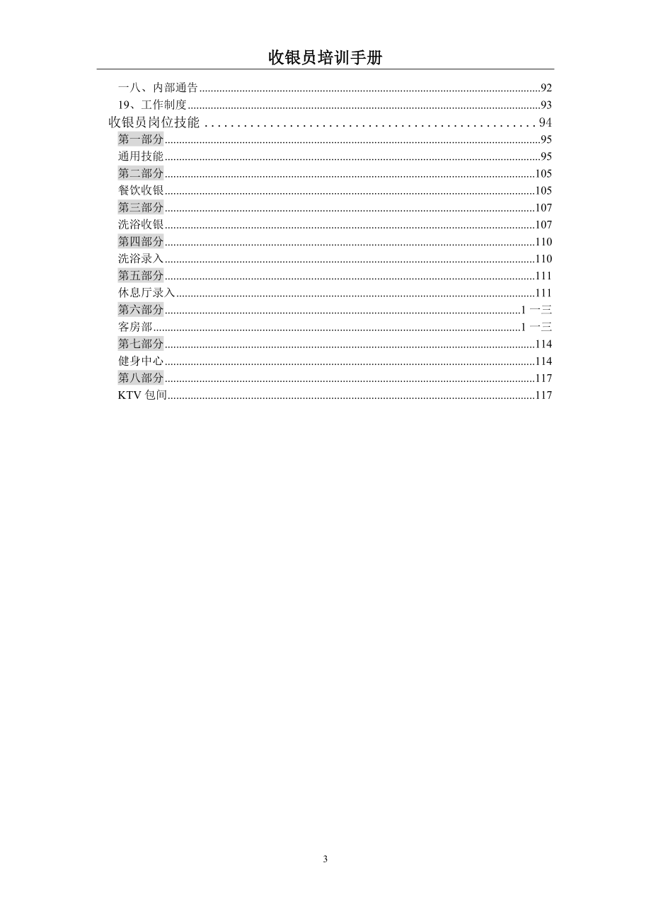 ktv收银员培训手册.docx_第3页