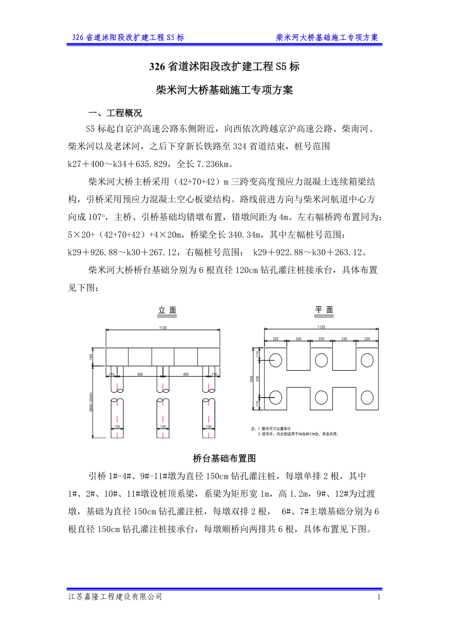 大桥基础施工专项方案培训资料.docx_第2页