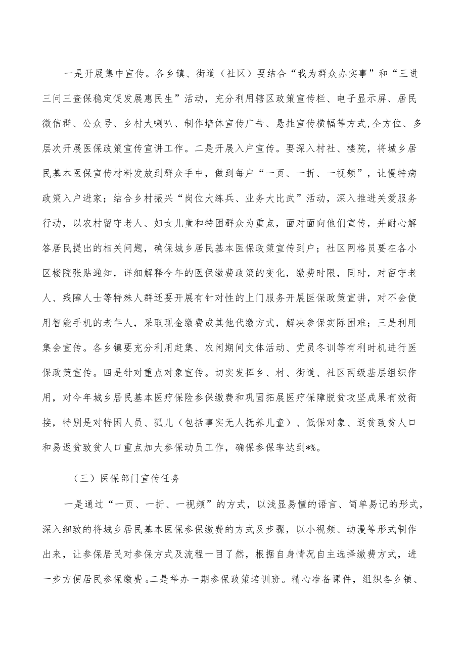 城乡居民基本医疗保险政策宣传方案.docx_第3页