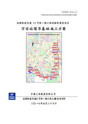 地铁车站段塔吊基础施工方案培训资料.docx