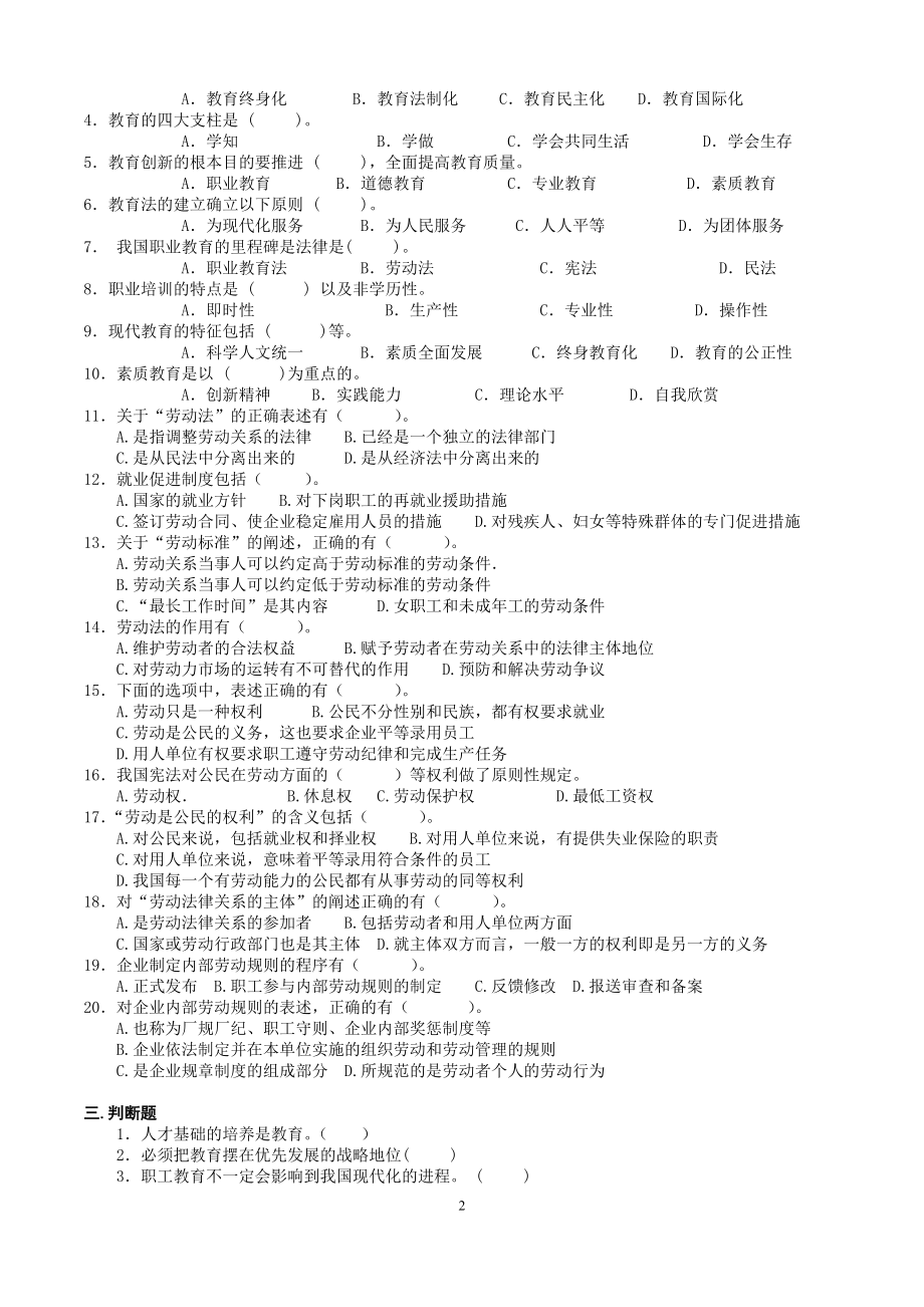 培训师三级理论知识补充练习题-学员用.docx_第2页