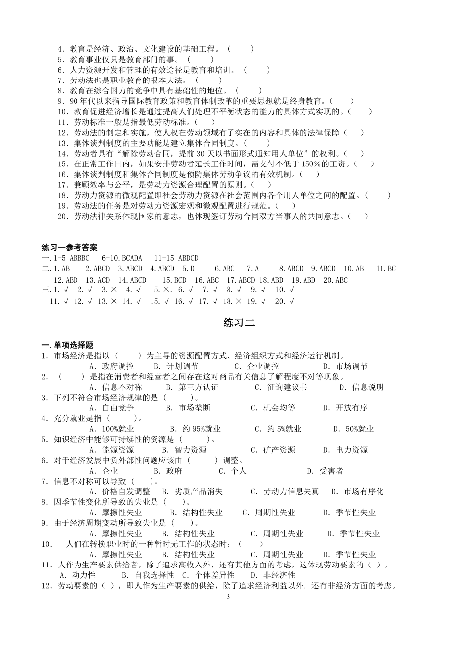 培训师三级理论知识补充练习题-学员用.docx_第3页