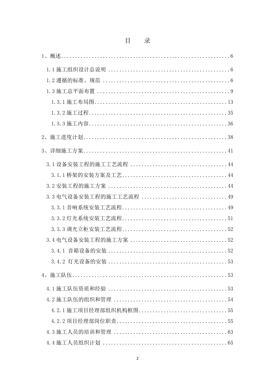 剧场剧院施工组织设计方案培训资料5.docx_第2页