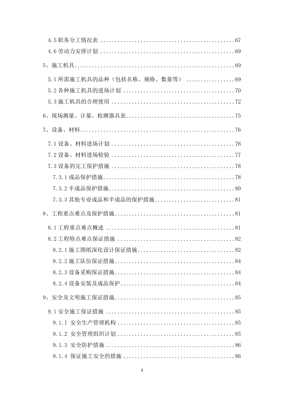 剧场剧院施工组织设计方案培训资料5.docx_第3页