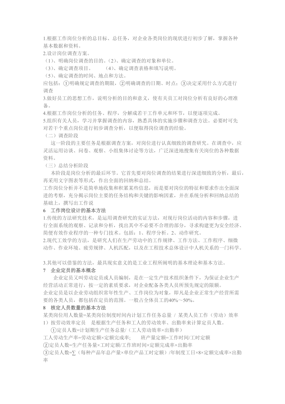 三级助理人力资源师核心考点.doc_第2页