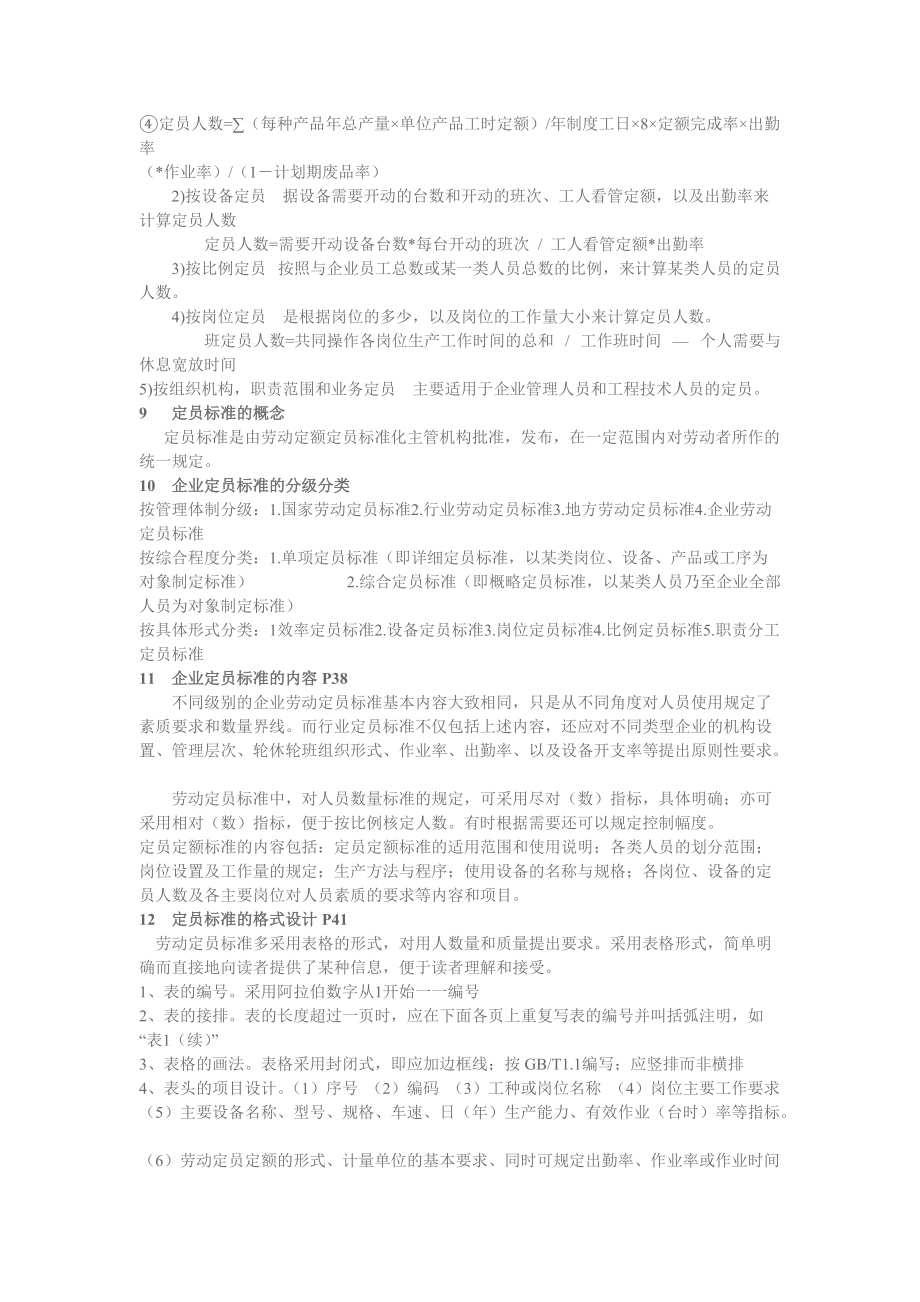 三级助理人力资源师核心考点.doc_第3页