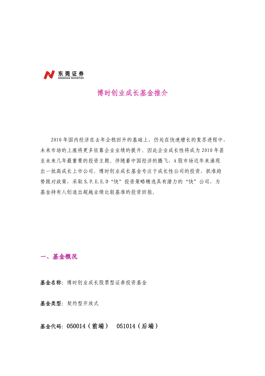 某创业成长基金推介.docx_第1页