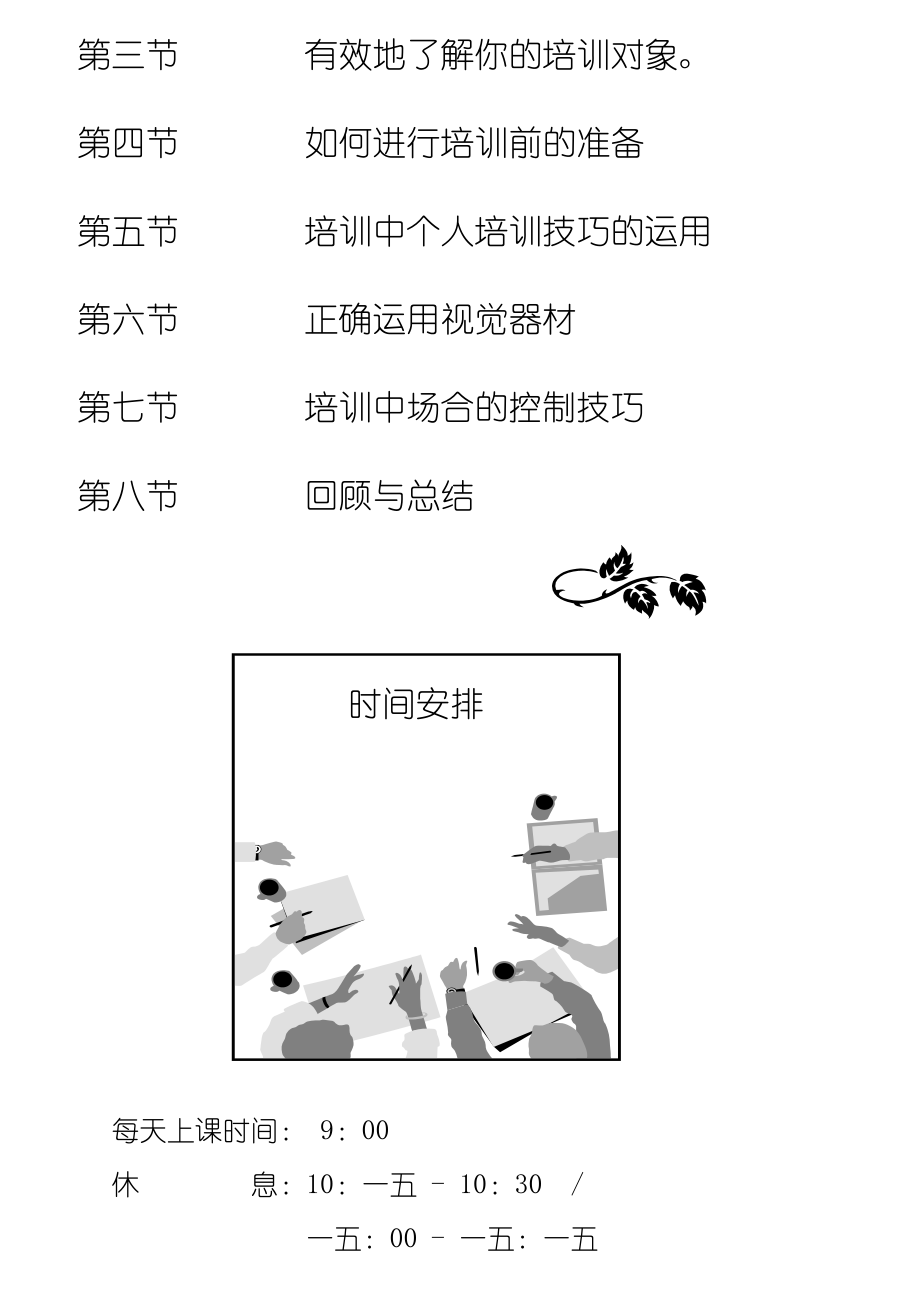 公司内部培训师培训技巧.docx_第2页