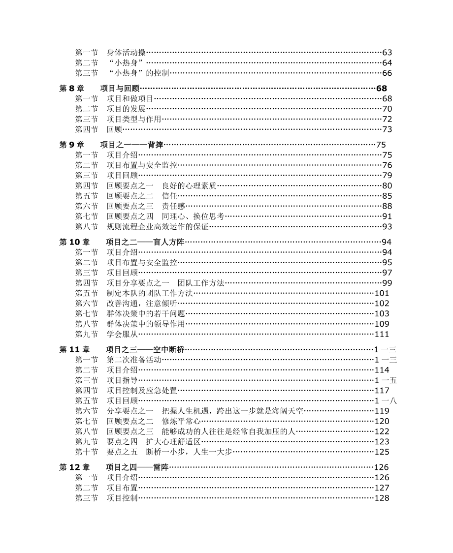 做最好的拓展培训师.doc_第2页