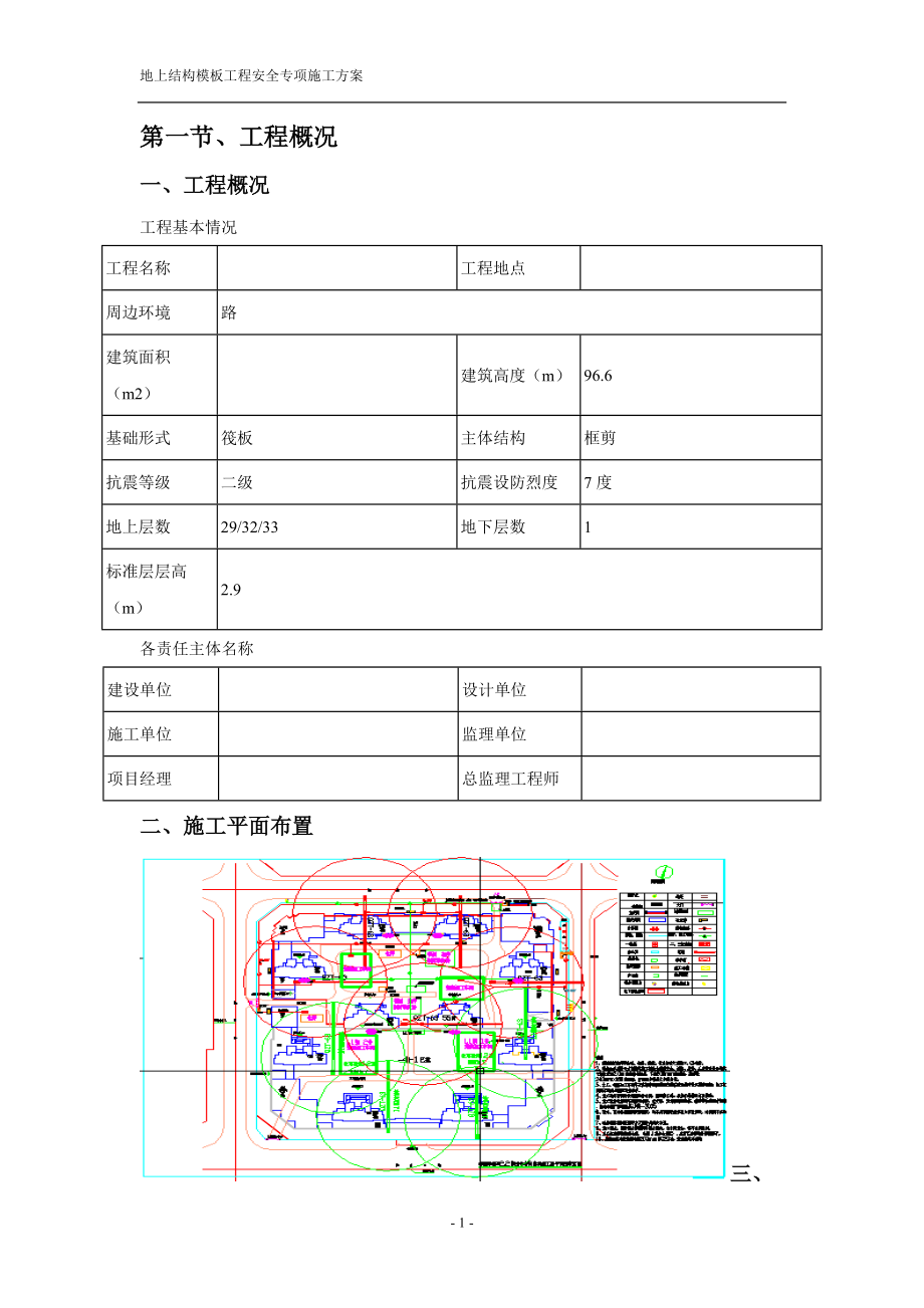 模板施工方案培训资料(doc 81页).docx_第2页