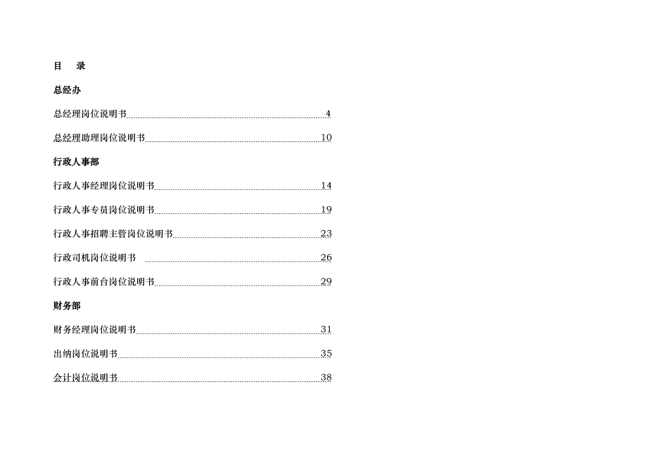 广州鑫广电职位说明书XXXX0824.docx_第2页