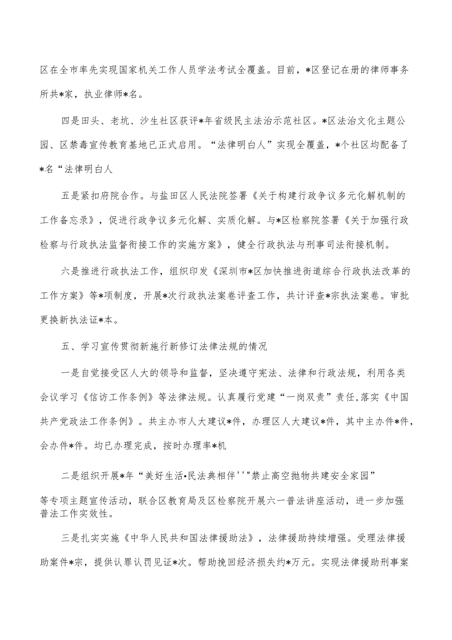 司法2022年法治建设总结报告.docx_第3页