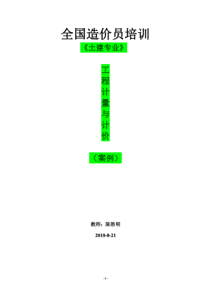 XXXX造价员考试案例培训资料.docx