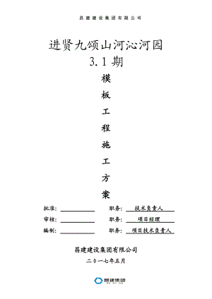 模板工程方案培训资料.docx